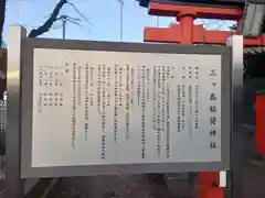 三ヶ島稲荷神社(埼玉県)