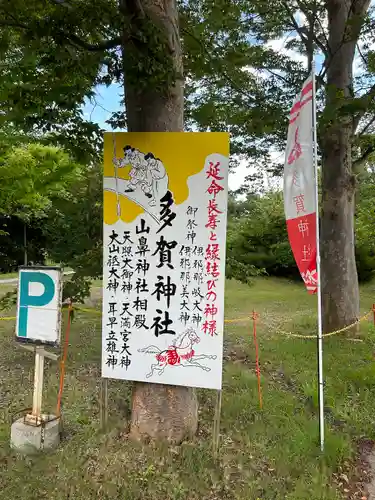 多賀神社の建物その他