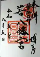 若八幡宮(福岡県)