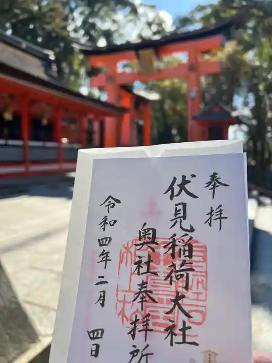 伏見稲荷大社 奥社奉拝所の御朱印