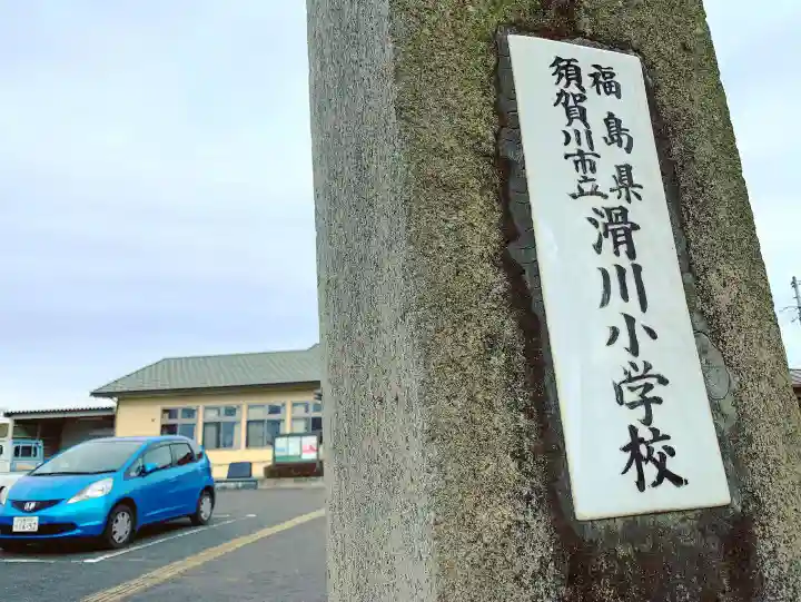 滑川神社 - 仕事と子どもの守り神の周辺