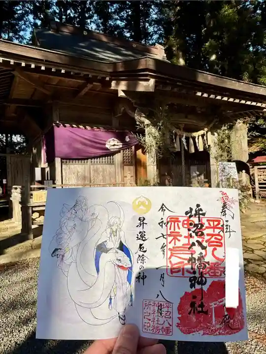 坪沼八幡神社の御朱印