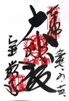 宝厳寺(滋賀県)