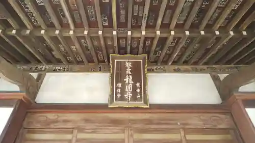 龍圓寺の本殿・本堂