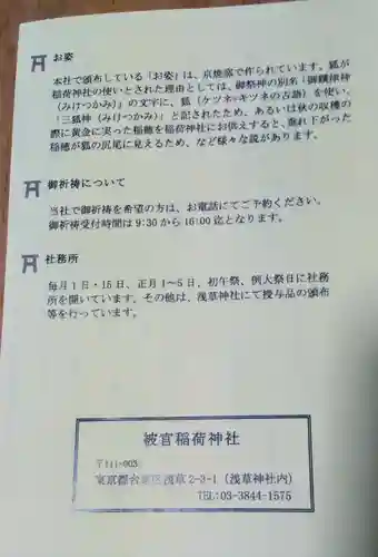 被官稲荷神社(東京都)