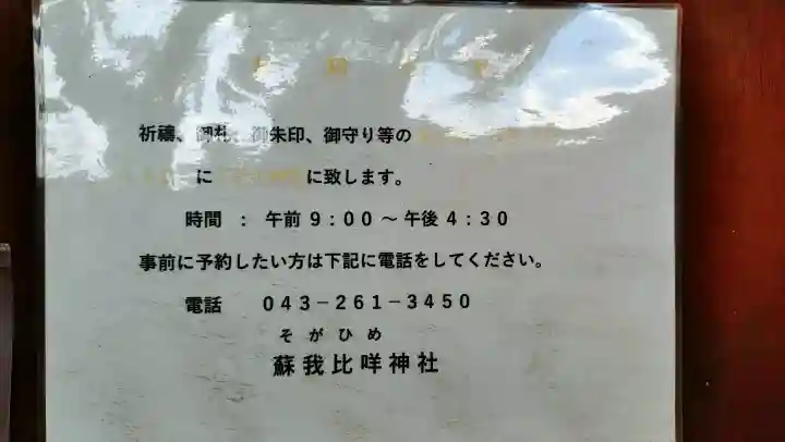 蘇我比咩神社の{uncategorized: "未分類", other: "その他", undefined: "問題あり", building: "その他建物", grave: "お墓", sacred_gate: "鳥居", guardian: "狛犬", statue: "像", buddha: "仏像", history: "歴史", nature: "自然", garden: "庭園", animal: "動物", pagoda: "塔", temizu: "手水舎", mountain_gate: "山門・神門", sanctuary: "本殿・本堂", subordinate: "末社・摂社", art: "芸術", scenery: "景色", jizo: "地蔵", ema: "絵馬", goshuin: "御朱印", omikuji: "おみくじ", items: "授与品その他", amulet: "お守り", goshuincho: "御朱印帳", eats: "食事", festival: "お祭り", votive_dance: "神楽", shichigosan: "七五三参", wedding: "結婚式", experience: "体験その他", initially: "初詣", around: "周辺", anti_infection: "感染症対策"}