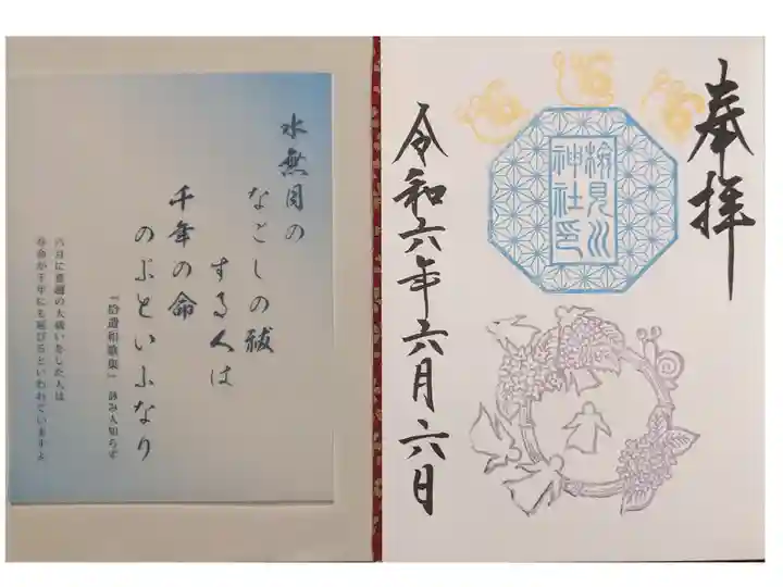 令和6年6月6日限定。六並びの印。