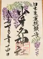 少彦名神社(大阪府)