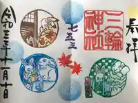 三輪神社の御朱印