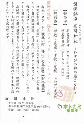 高司神社〜むすびの神の鎮まる社〜の授与品その他
