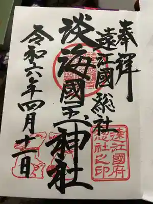 淡海國玉神社(静岡県)