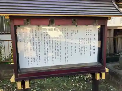 杉山神社(東京都)