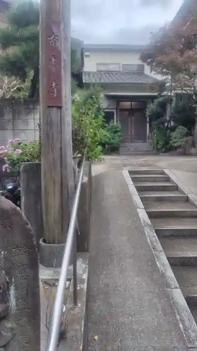 南台寺(東京都)