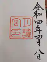 月讀宮(皇大神宮別宮)の御朱印