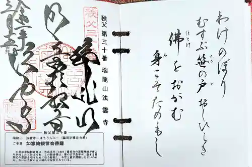 法雲寺の授与品その他