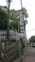 サムハラ神社(大阪府)