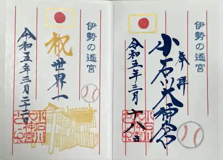 【閉業】小石川大神宮(東京都)