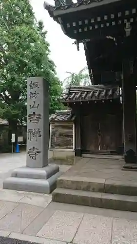 吉祥寺のその他建物