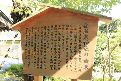  岳温泉神社 の歴史