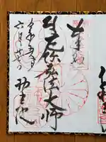 神光院の御朱印