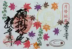 観音寺(大阪府) 2025年11月01日(土)〜(2025年11月01日(土) 06時33分13秒投稿)