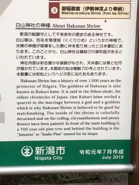 白山神社(新潟県)