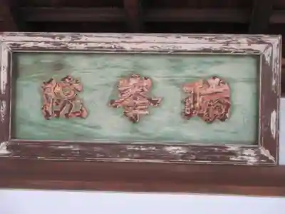 瑞峯院のその他建物