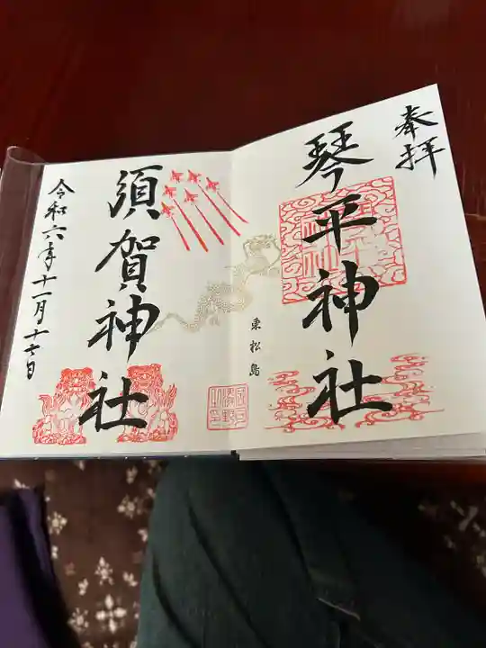 琴平神社(宮城県)