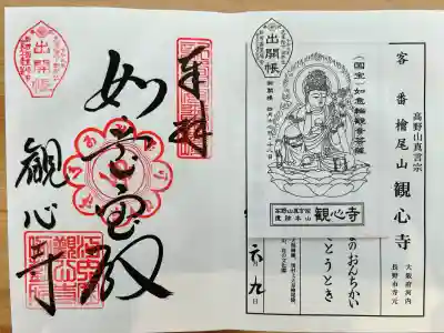 観心寺(大阪府)