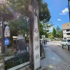 石浦神社(石川県)