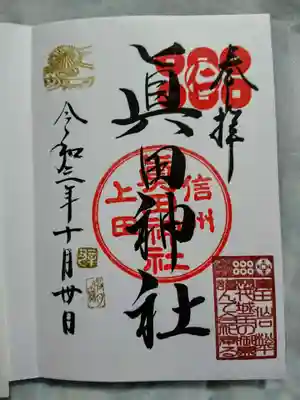 通常朱印・11月(デザインは月毎に変わるそうです)
こちらも手書きの御朱印が頂けます。