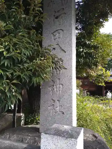 行田八幡神社のその他建物