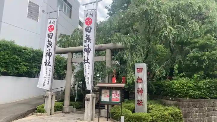 田無神社(東京都)