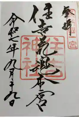 住吉神社　長門国一ノ宮