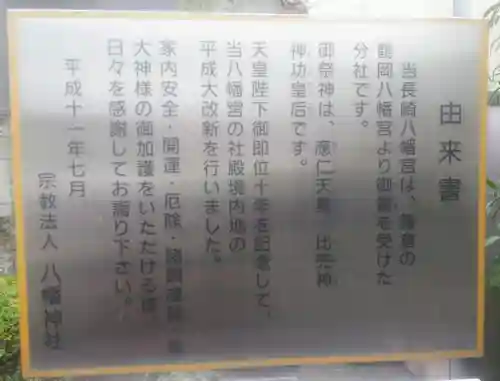 長崎八幡神社の歴史