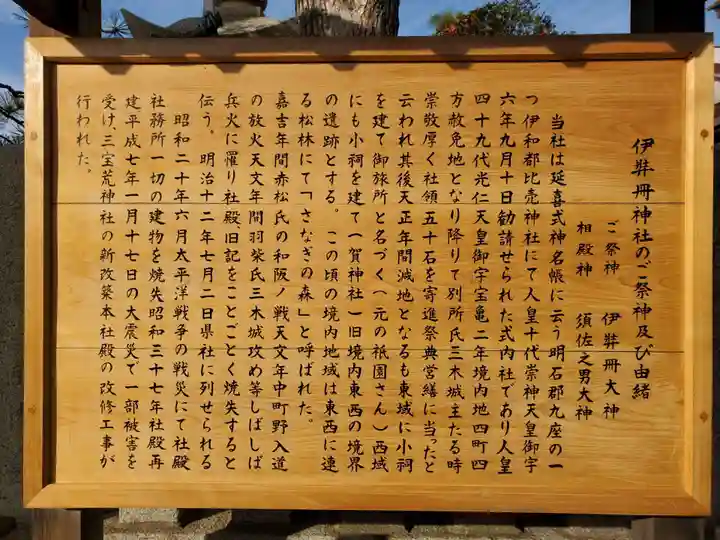 伊弉冊神社の歴史