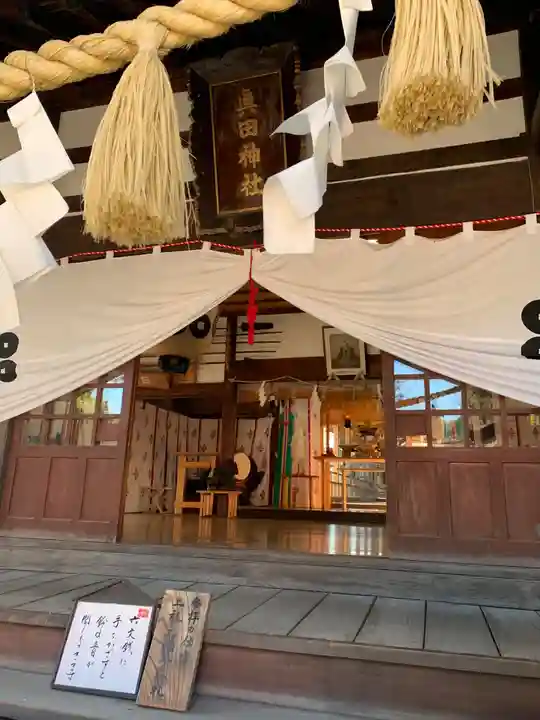 眞田神社の本殿・本堂