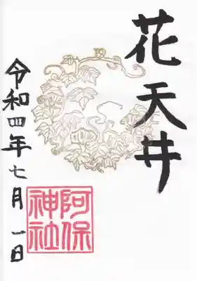 朝顔　初穂料500円