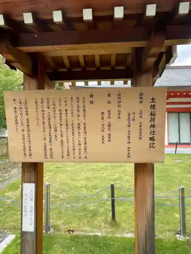 土佐稲荷神社(大阪府)