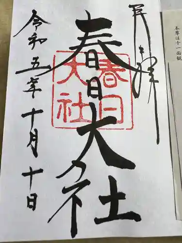 春日大社(奈良県)