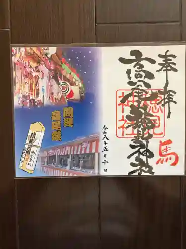 高尾山穂見神社の御朱印