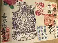天桂院の御朱印