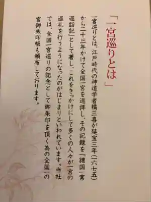 真清田神社(愛知県)