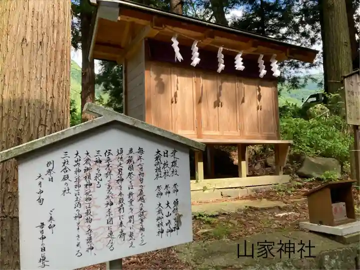 山家神社の末社・摂社