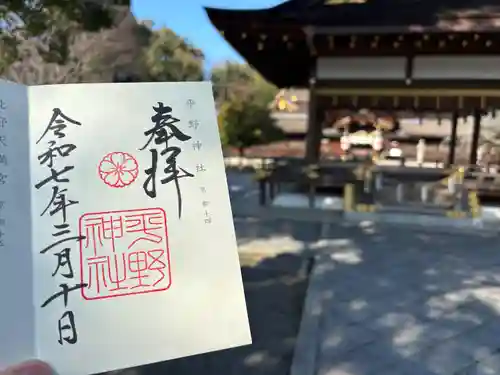 平野神社(京都府)