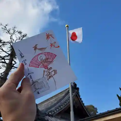 高砂神社の御朱印