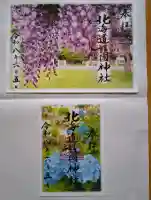 北海道護國神社の御朱印