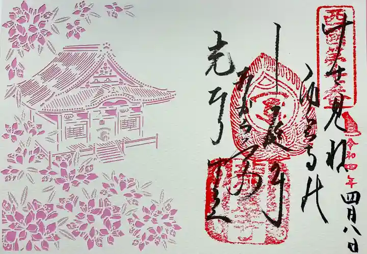 岡寺(龍蓋寺)の御朱印