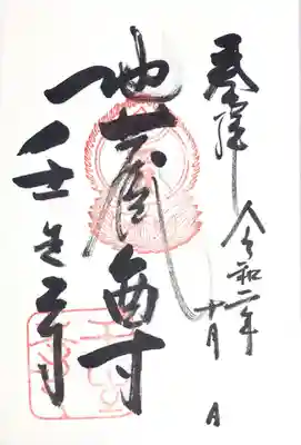 御朱印
壬生寺本尊　延命地蔵菩薩