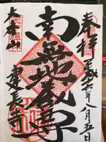 建長寺の御朱印